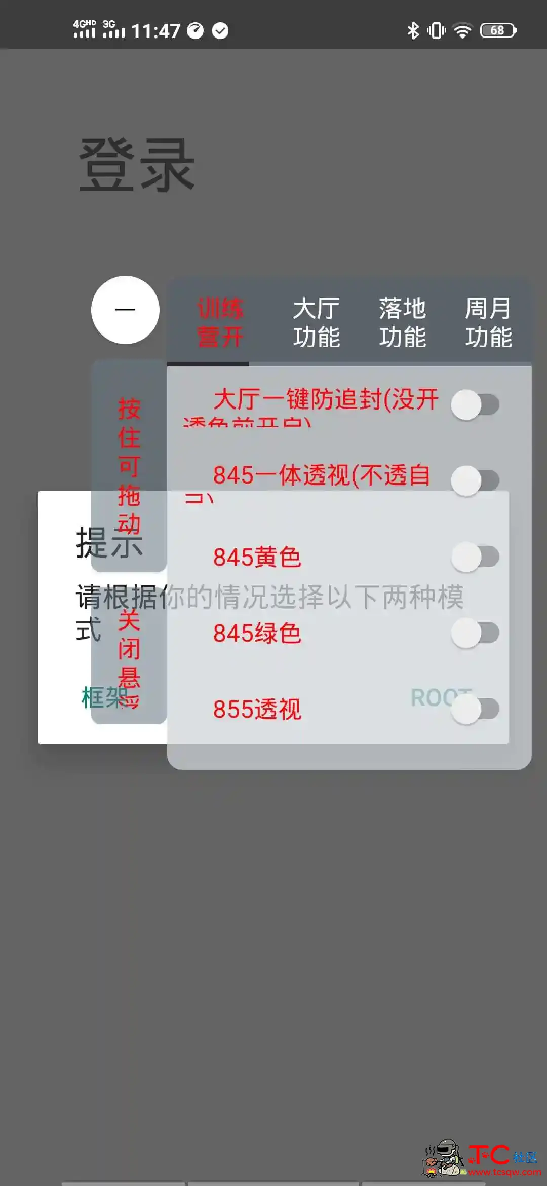 【搬运】和平精英饕鬄免root一体插件 TC辅助网www.tcsq1.com8698