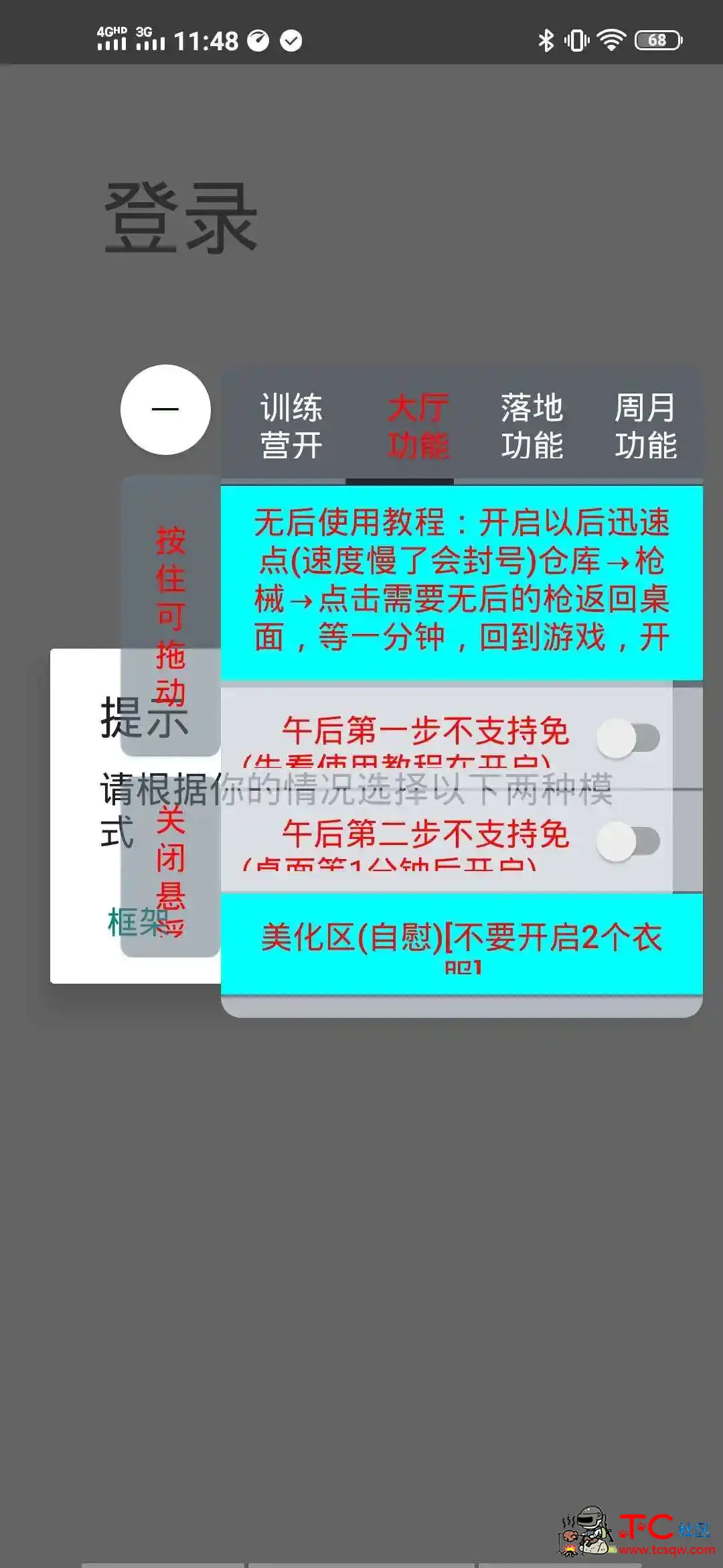 【搬运】和平精英饕鬄免root一体插件 TC辅助网www.tcsq1.com5431