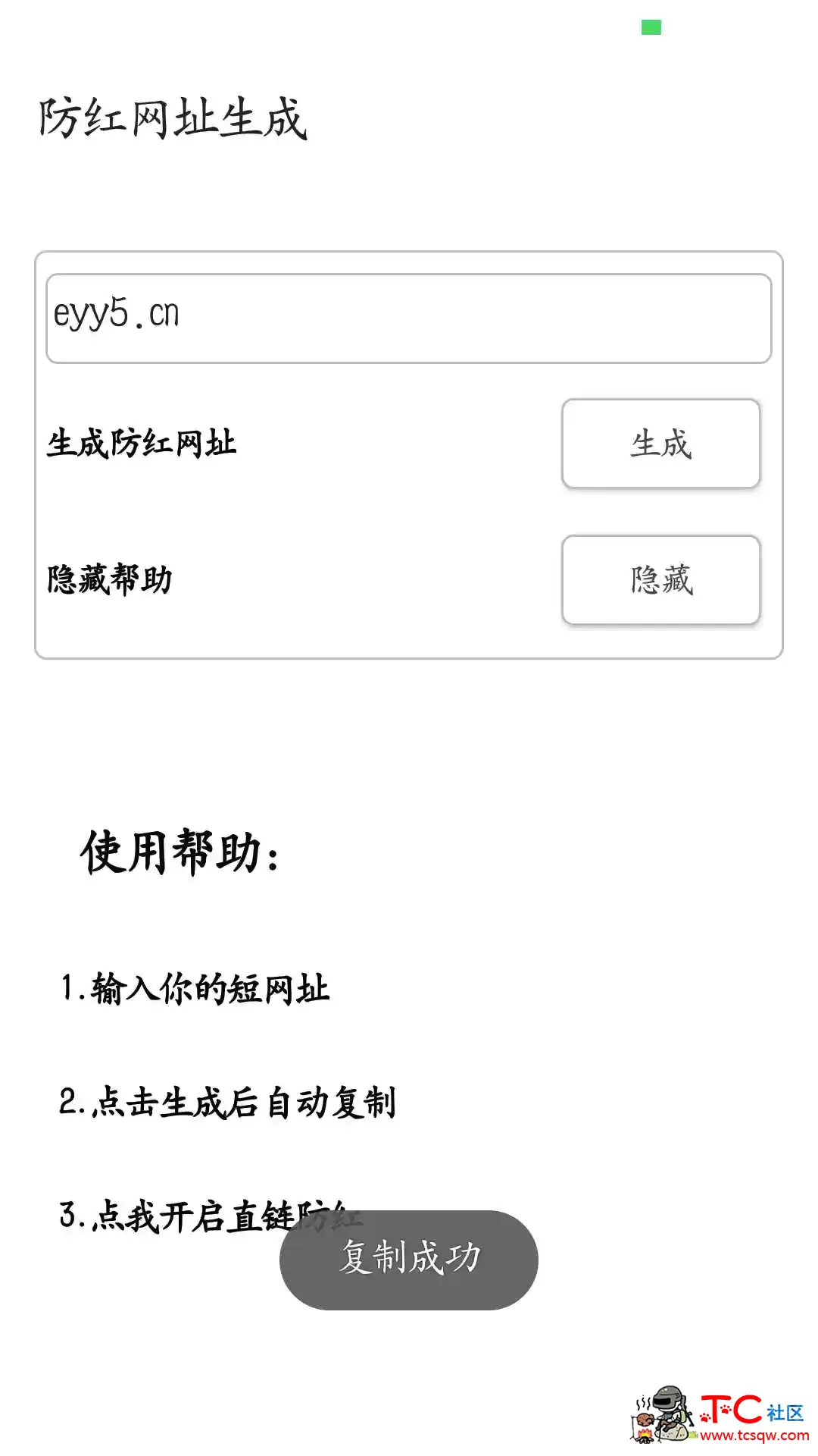 [精品软件]防红链接生成器 TC辅助网www.tcsq1.com9664