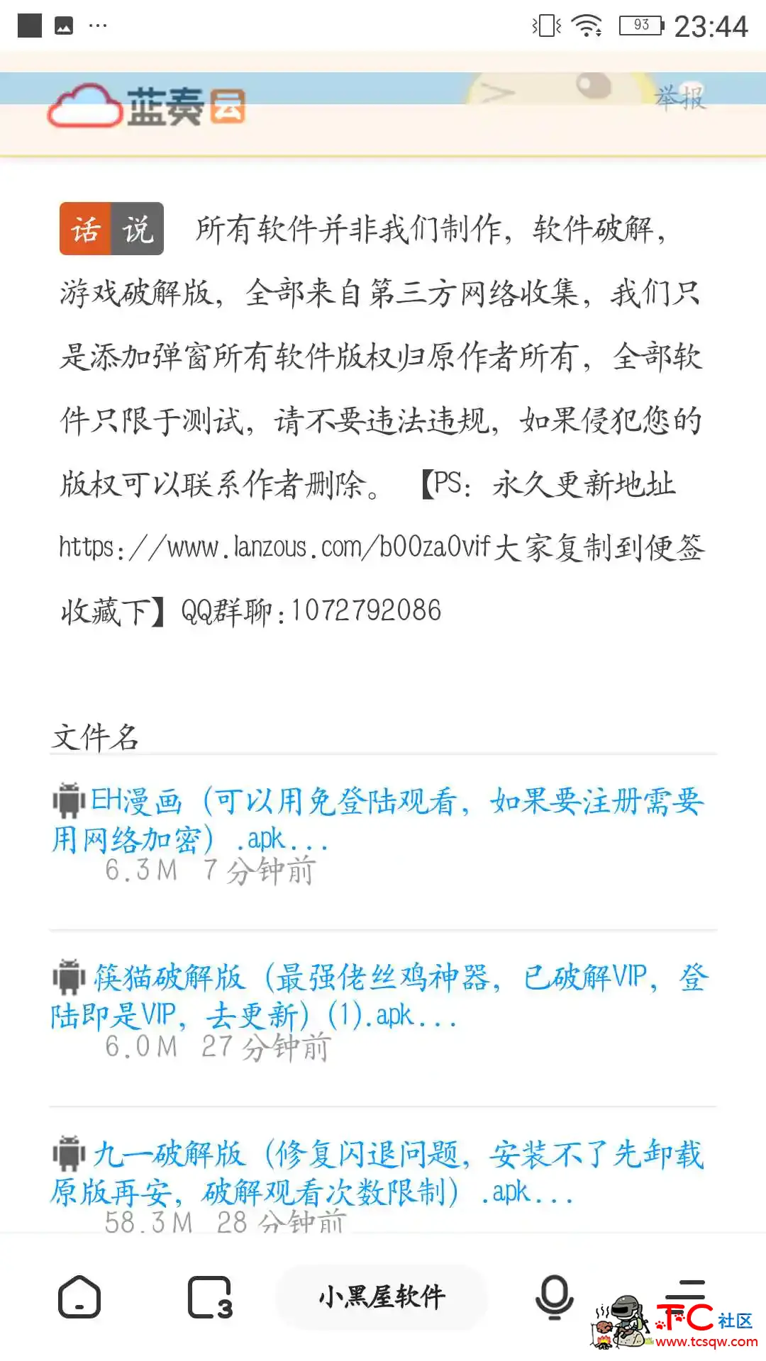 [真·精品软件大合集] TC辅助网www.tcsq1.com1046