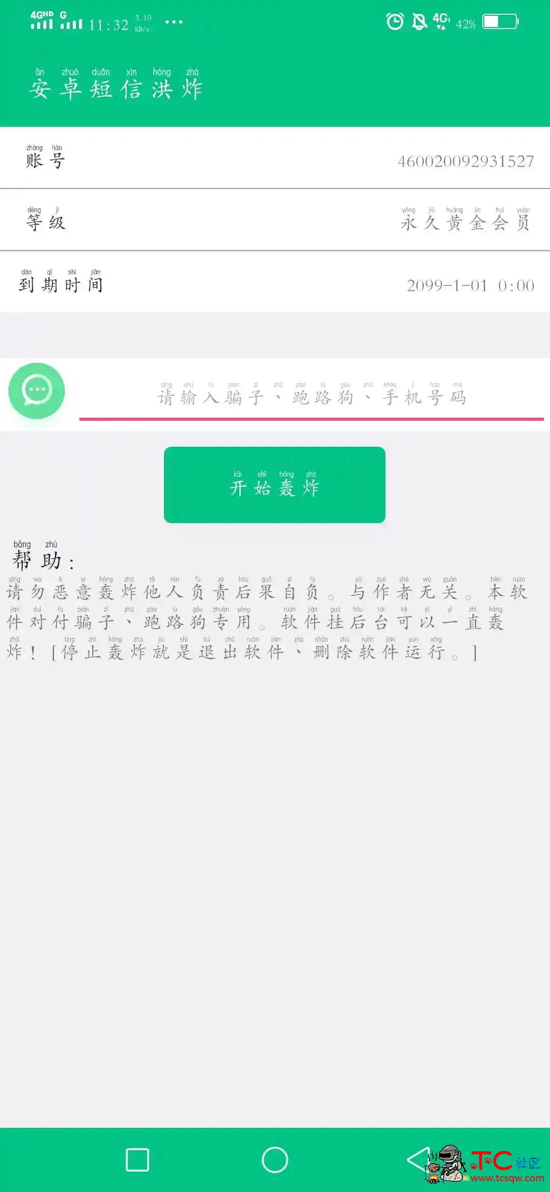 [精品软件]短信轰炸破解 TC辅助网www.tcsq1.com7090