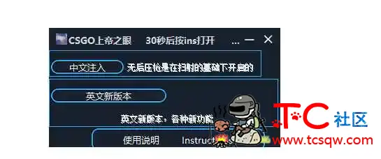 CSGO上帝之眼3.1破解成品，非后门 TC辅助网www.tcsq1.com8805