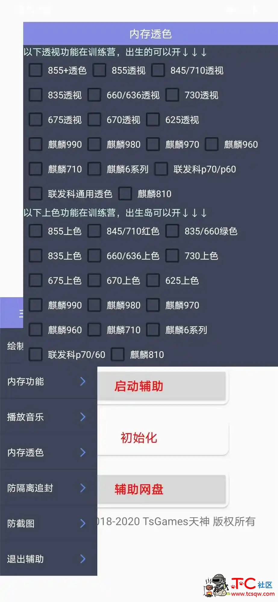 和平雨墨破解版root免root通用 TC辅助网www.tcsq1.com2730