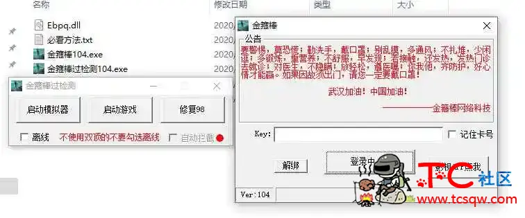 刺激战场金箍棒104国际服过检测+辅助破解 TC辅助网www.tcsq1.com5403