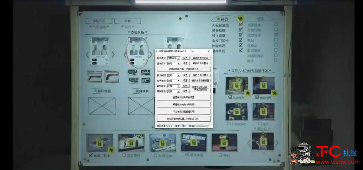 Gta5跳过dc前置任务工具 TC辅助网www.tcsq1.com2049