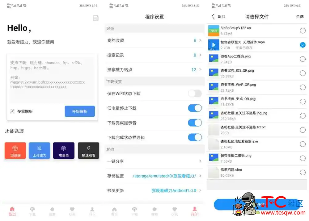 爱看磁力（SVIP）v1.0.0破解版  秒杀深度/超级牛X QQSVIP免费,qqSVIP免费获取,免费领取QQSVIP,免费刷QQSVIP,领取SVIP,TC辅助网www.tcsq1.com8547