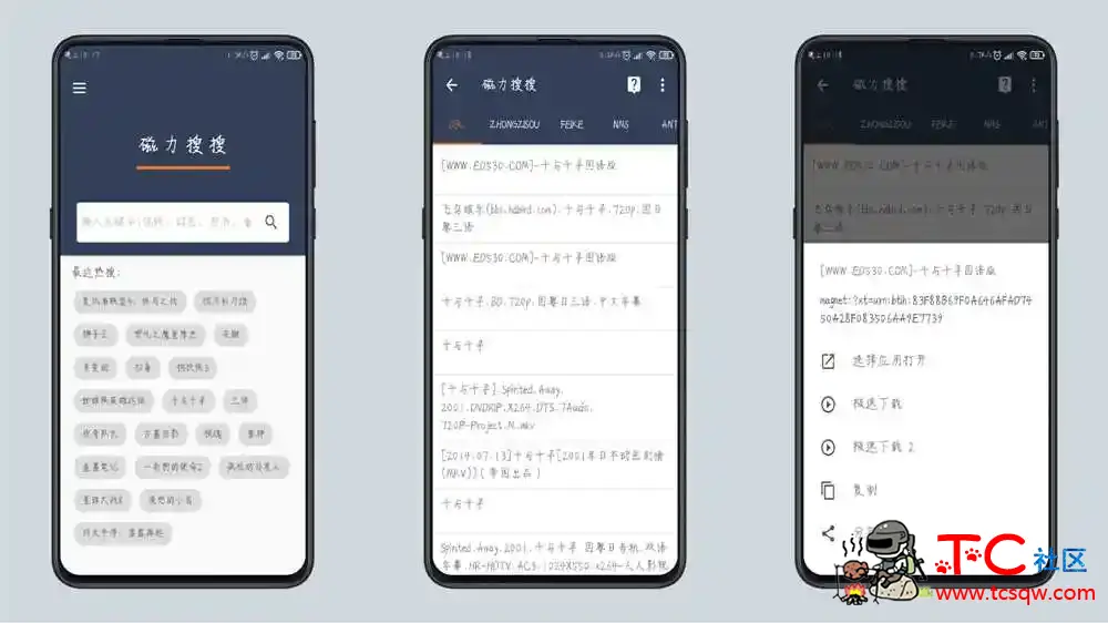 磁力搜搜v1.0.1直装/破解/去广告/完美版 TC辅助网www.tcsq1.com2304