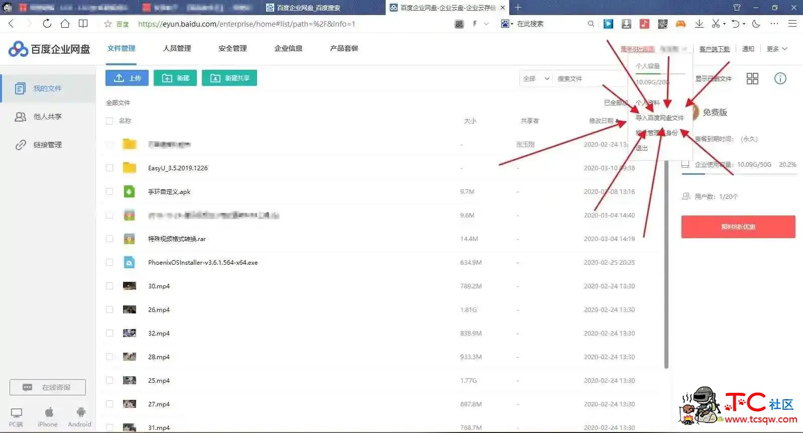 百度网盘企业版解决限速教程 不限速的网盘,网盘限速,不限速百度云,TC辅助网www.tcsq1.com2302