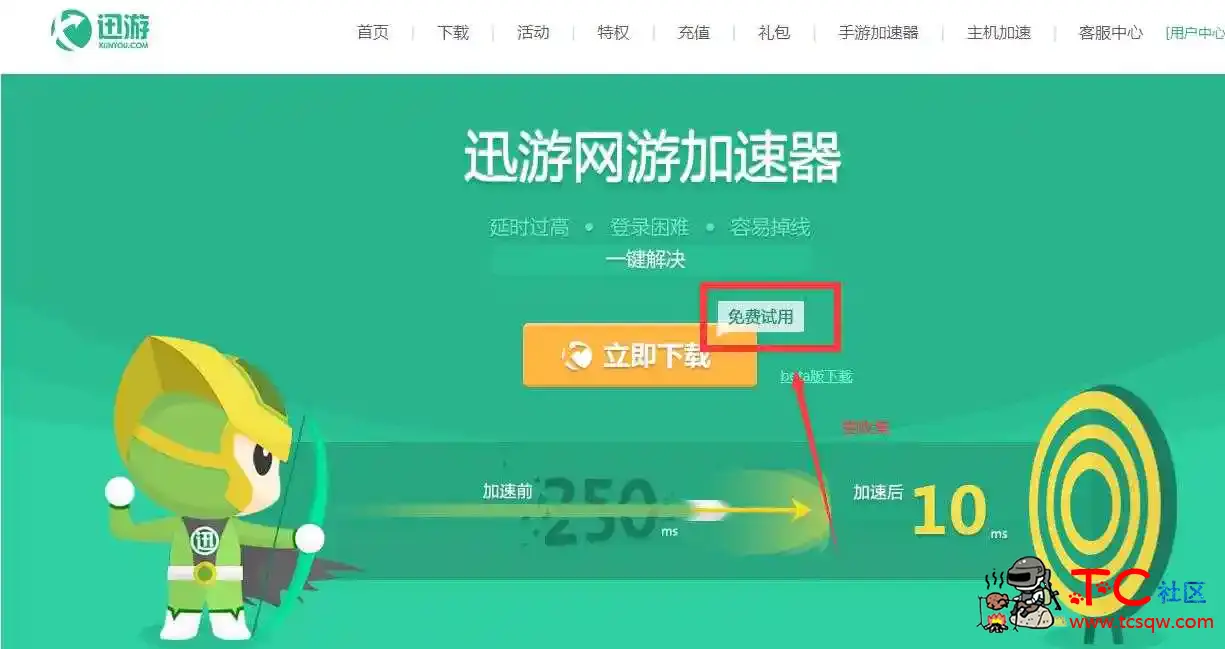 阻击疫情迅游加速器免费用 TC辅助网www.tcsq1.com1902