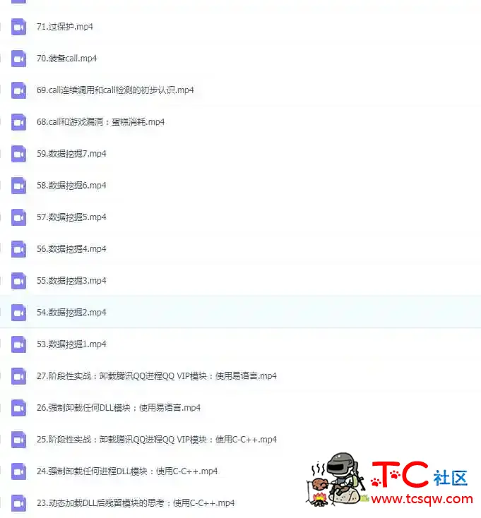 游戏逆向教程，有看中的的就上吧 TC辅助网www.tcsq1.com9634