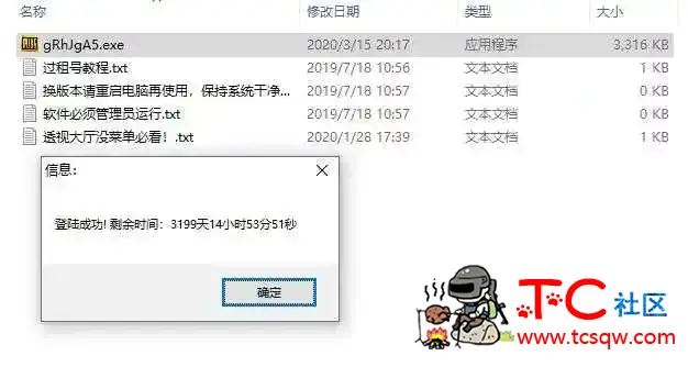 绝地求生蓝冰单板透视 TC辅助网www.tcsq1.com1917