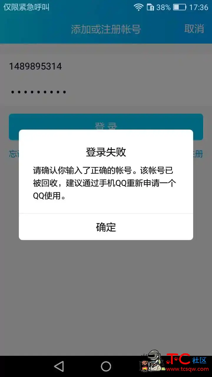 qq小号 已实名 TC辅助网www.tcsq1.com4012