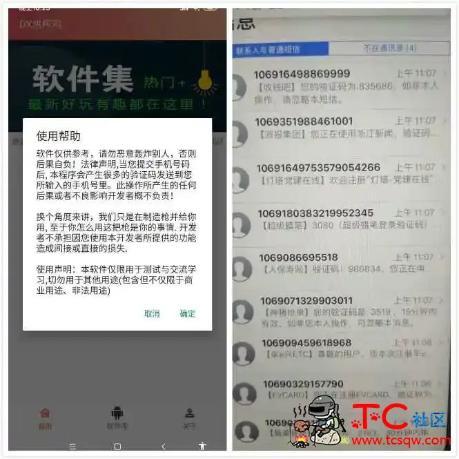 短信轰炸鸡最新版/打击骗子必备 TC辅助网www.tcsq1.com619