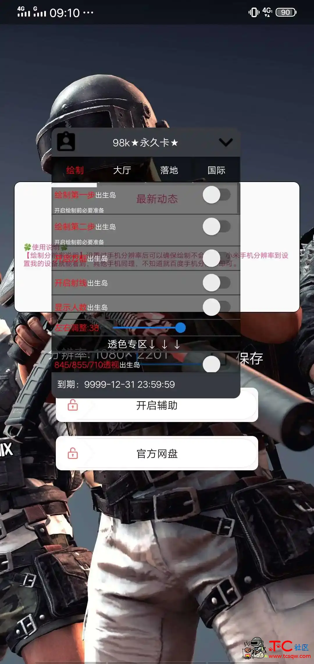 和平精英国服98k TC辅助网www.tcsq1.com8768