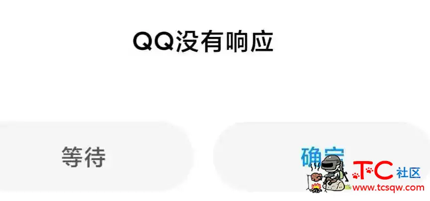 [精品软件]QQ卡死代码(手机) TC辅助网www.tcsq1.com7291