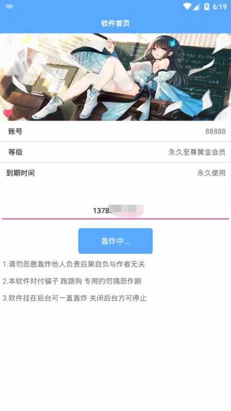 [精品软件]短信轰炸破解 TC辅助网www.tcsq1.com9726