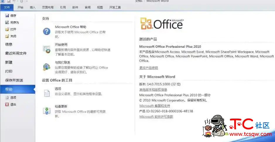 自用多年office的小巧实用版 TC辅助网www.tcsq1.com4230