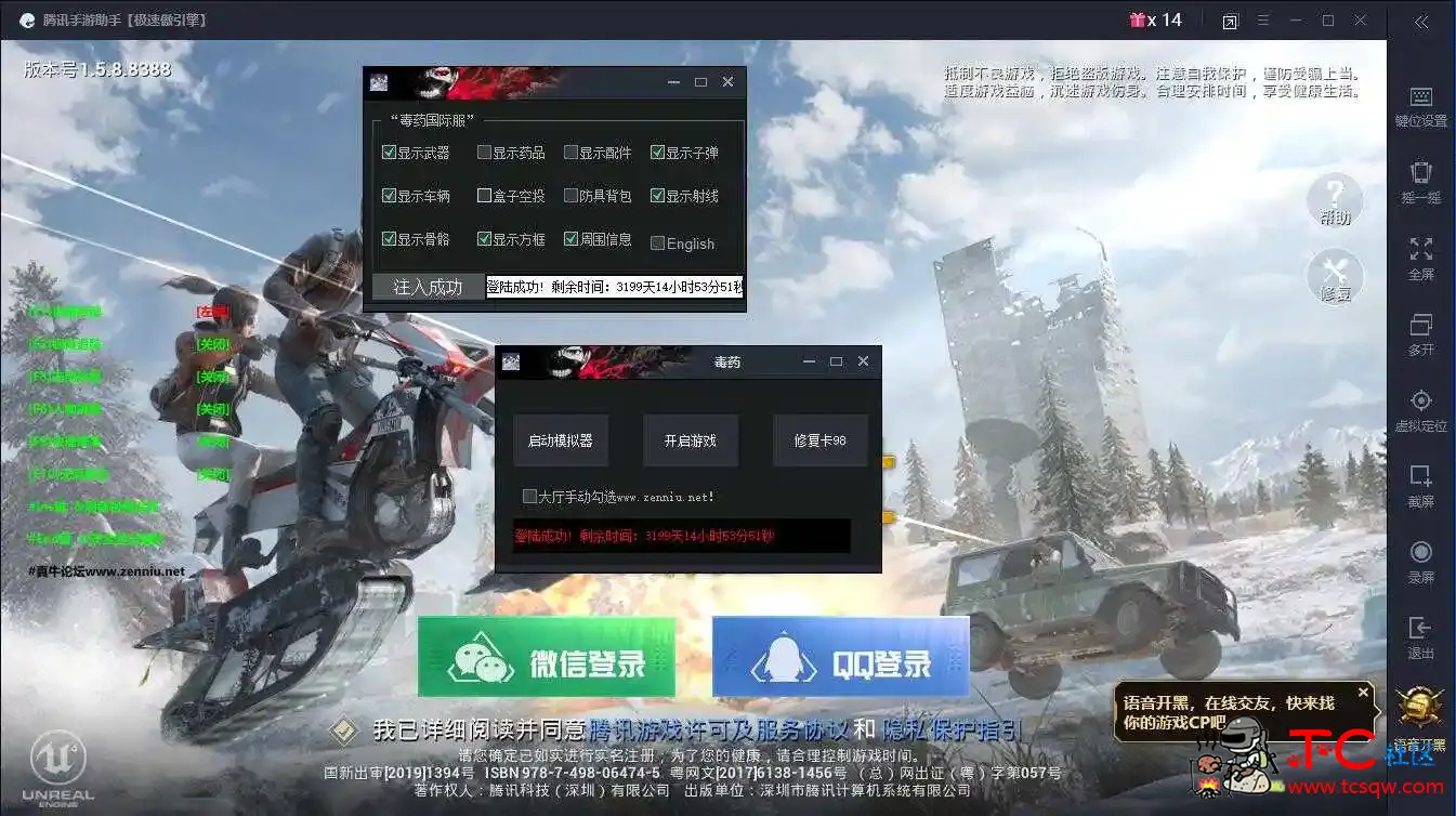 刺激战场毒药国际服-防封+辅助-最新破解版 TC辅助网www.tcsq1.com2161
