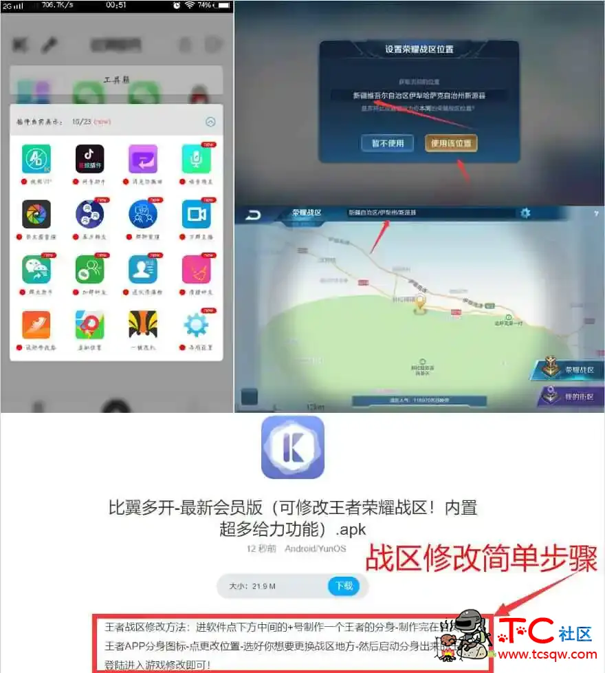 比翼多开最新PJ版 可修改王者站区 TC辅助网www.tcsq1.com4062