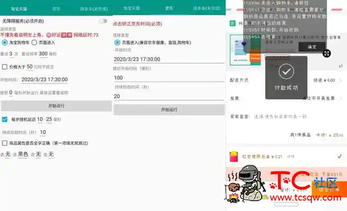 淘宝天猫京东抢购助手安卓版 TC辅助网www.tcsq1.com5620