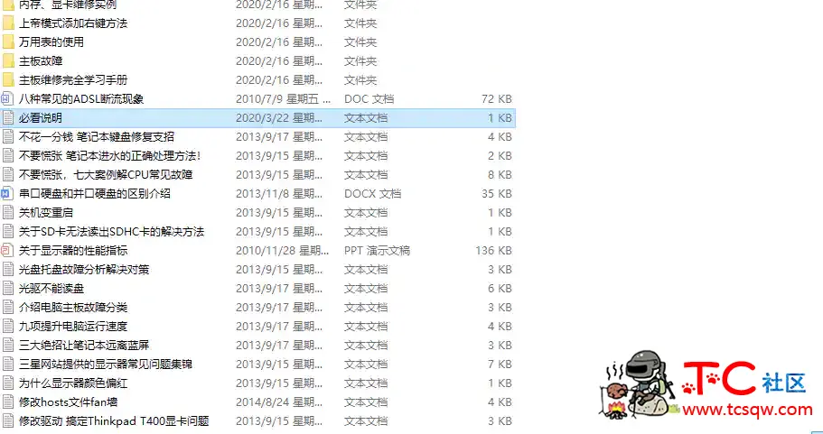 电脑维修学习资料大全 TC辅助网www.tcsq1.com785