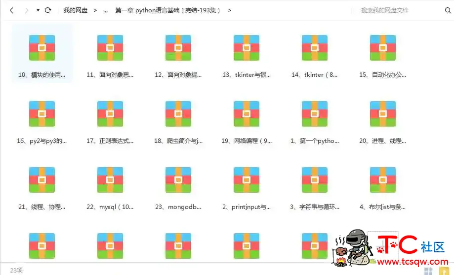 [精品] Python教程全集 TC辅助网www.tcsq1.com2094