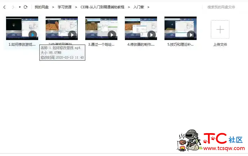 [精品]CE-从入门到精通辅助 TC辅助网www.tcsq1.com3727