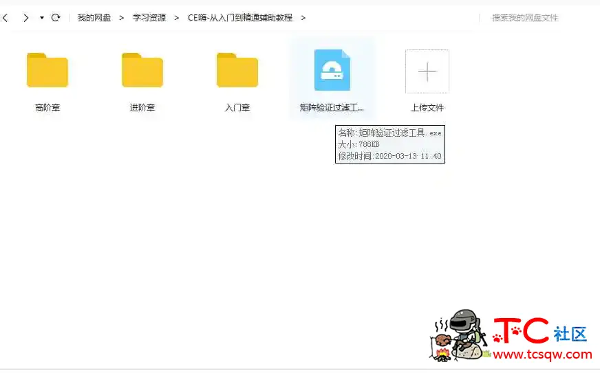 [精品]CE-从入门到精通辅助 TC辅助网www.tcsq1.com2427