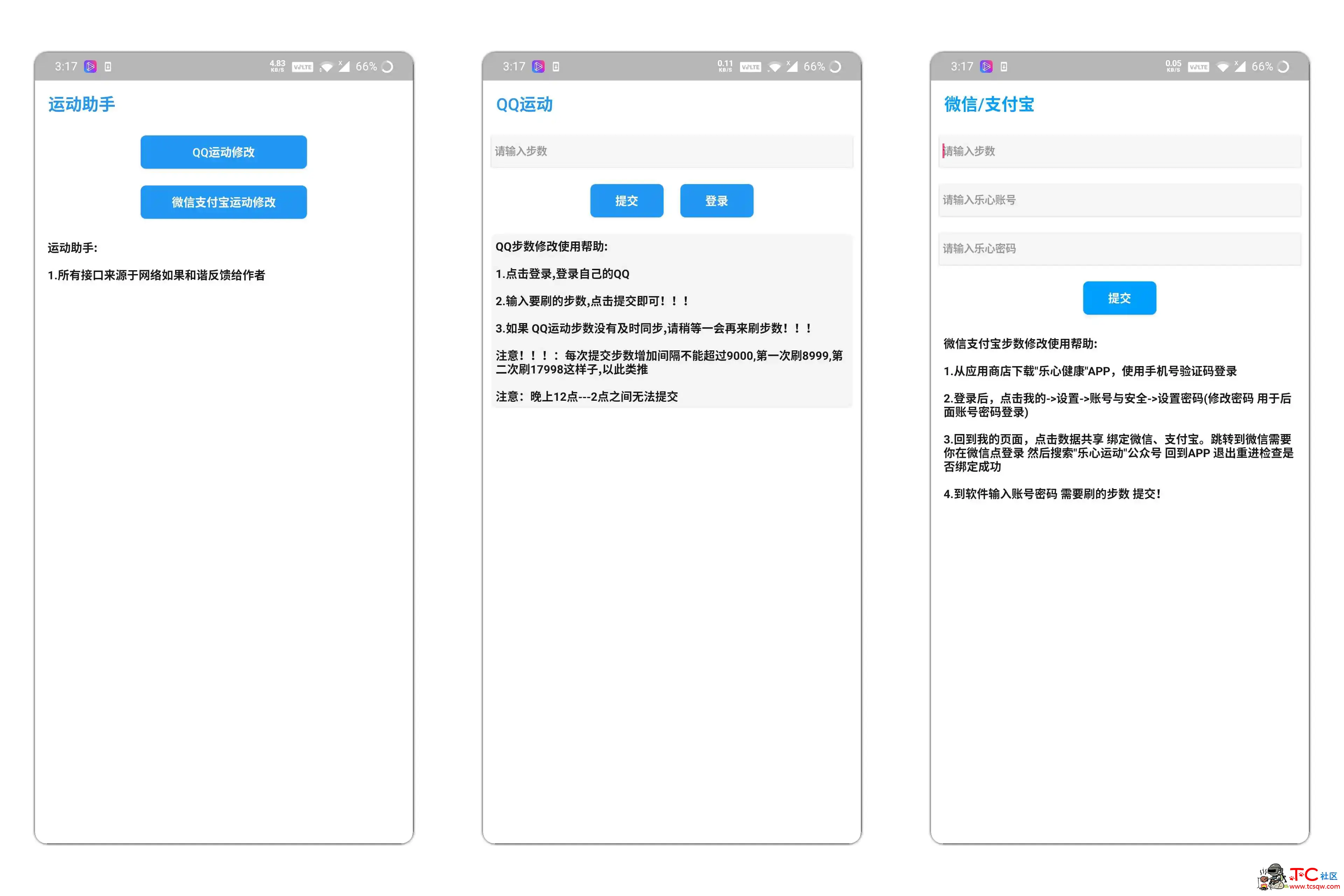 运动助手 可修改微信支付宝QQ步数 TC辅助网www.tcsq1.com3772