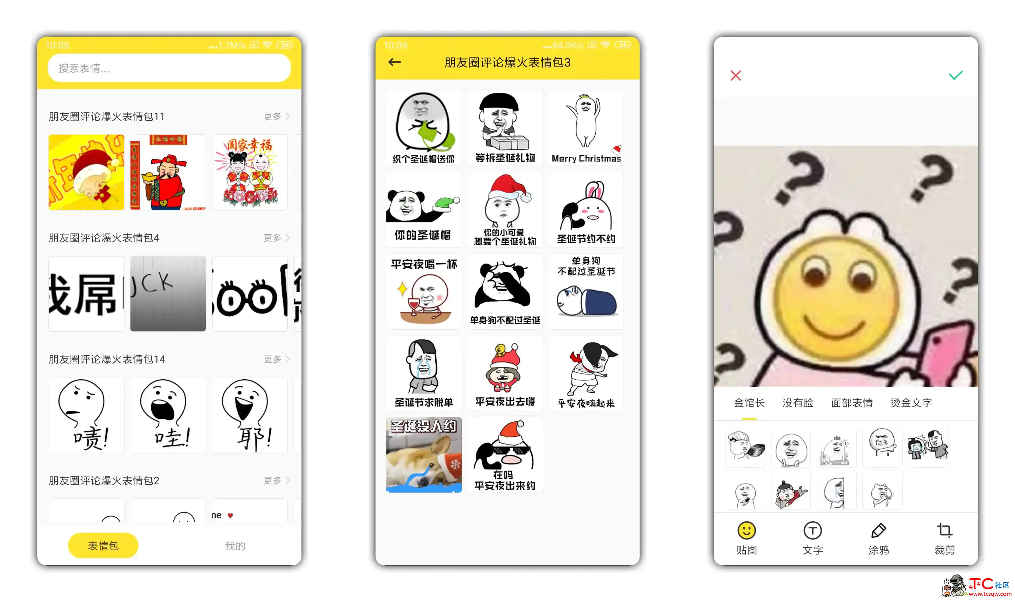 表情斗图 每天更新热门表情包 去除无用功能 界面更简洁 TC辅助网www.tcsq1.com3264