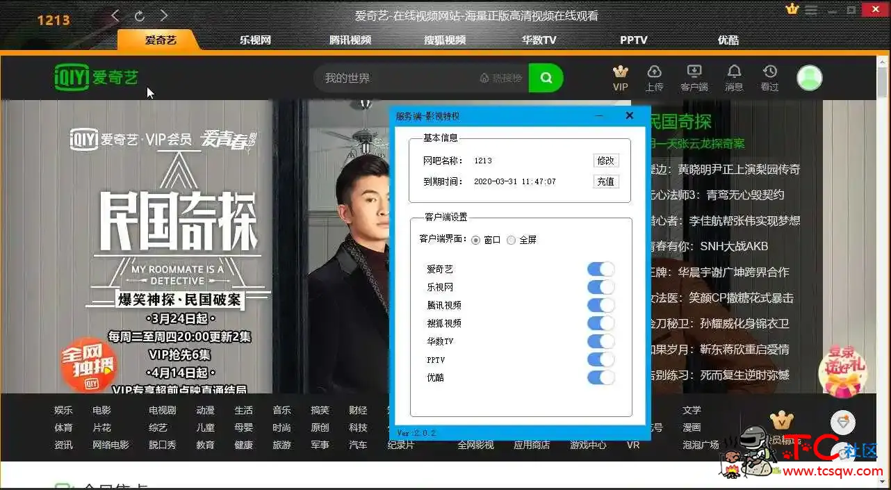 PC网吧影视特权VIP破解版-会员电影任意观看 TC辅助网www.tcsq1.com8890