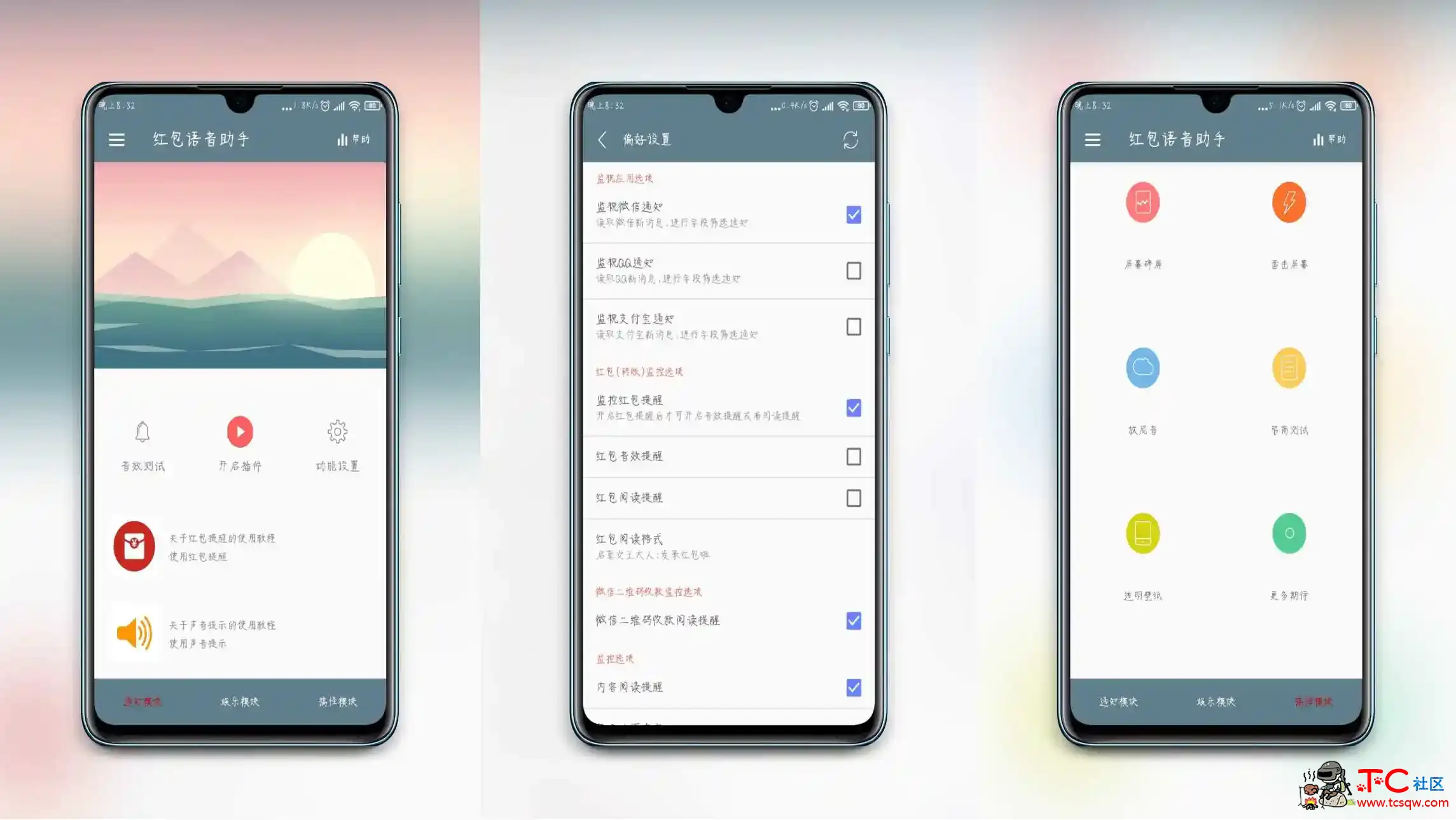 红包语音助手 让你不错过每一个红包 TC辅助网www.tcsq1.com25
