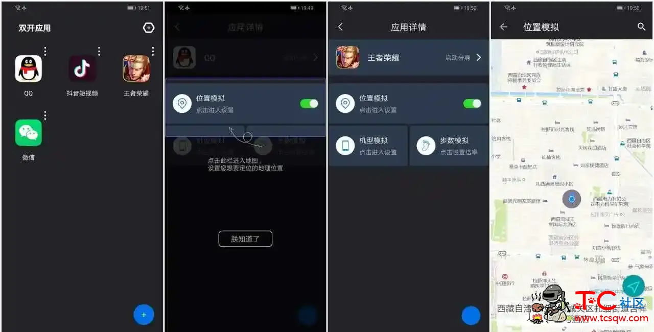 双开应用 可无限多开，更改王者战区！ TC辅助网www.tcsq1.com1567
