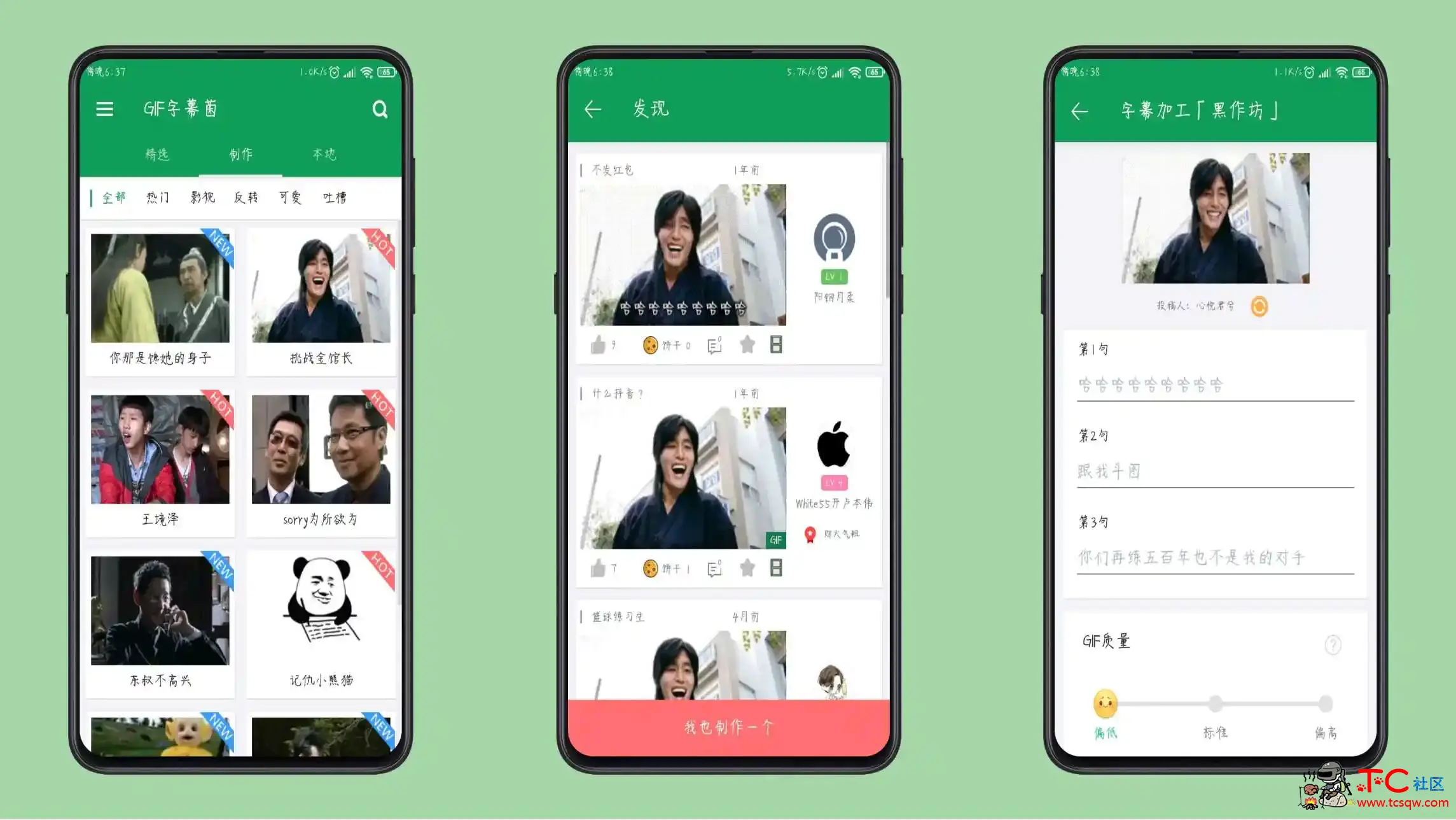 GIF字幕菌绿化版 聊天斗图必备的表情包神器！ TC辅助网www.tcsq1.com3702