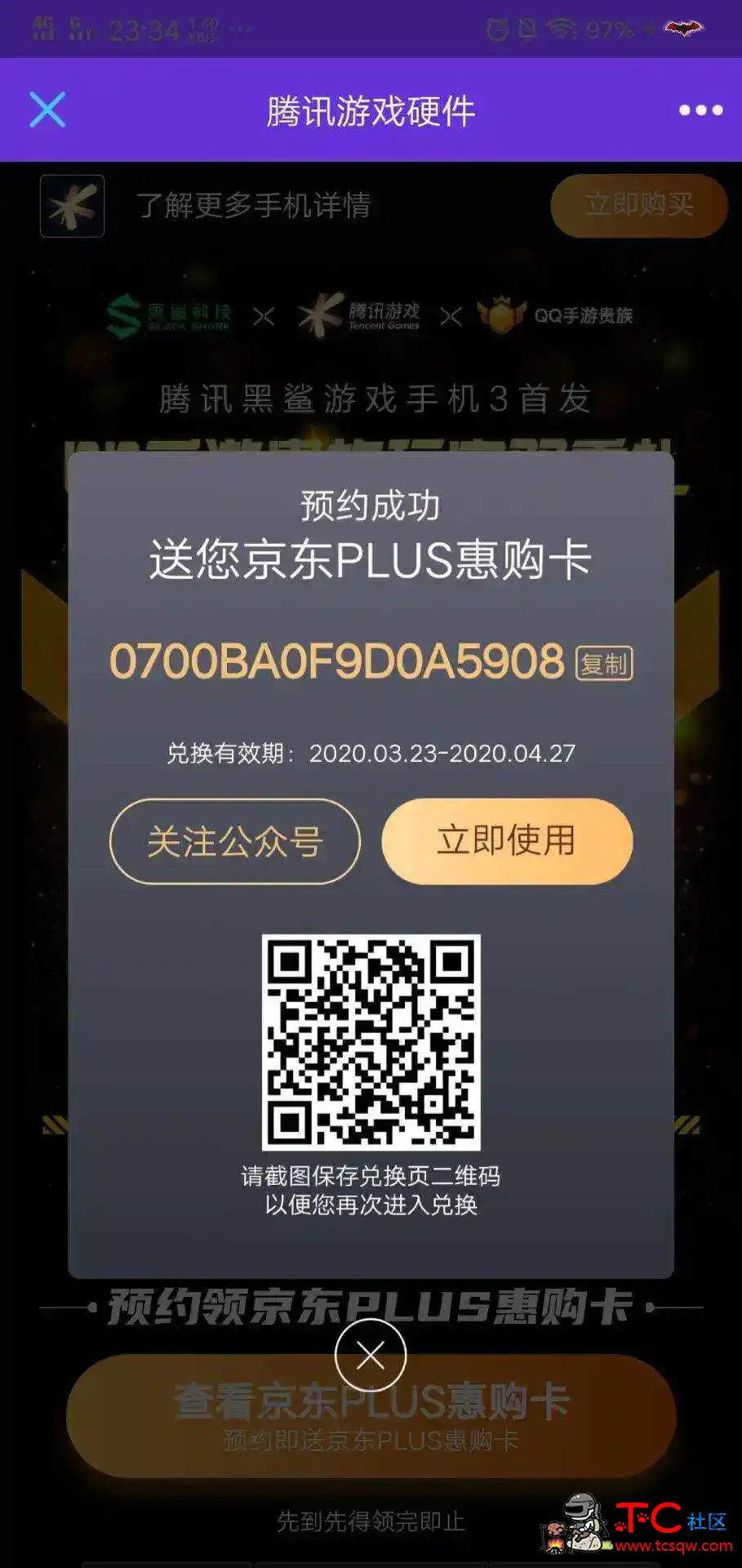 免费领取一个月京东Plus会员 TC辅助网www.tcsq1.com9141