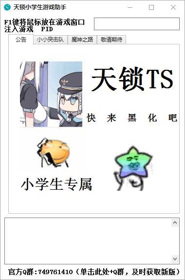 天锁小学生游戏助手独家首发 TC辅助网www.tcsq1.com2899