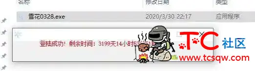 逆战雪花PVP-PVE全模式辅助破解 TC辅助网www.tcsq1.com6594