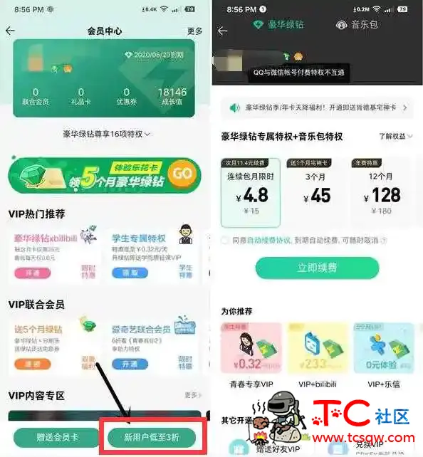 4.8元开1个月QQ豪华绿钻 TC辅助网www.tcsq1.com4345