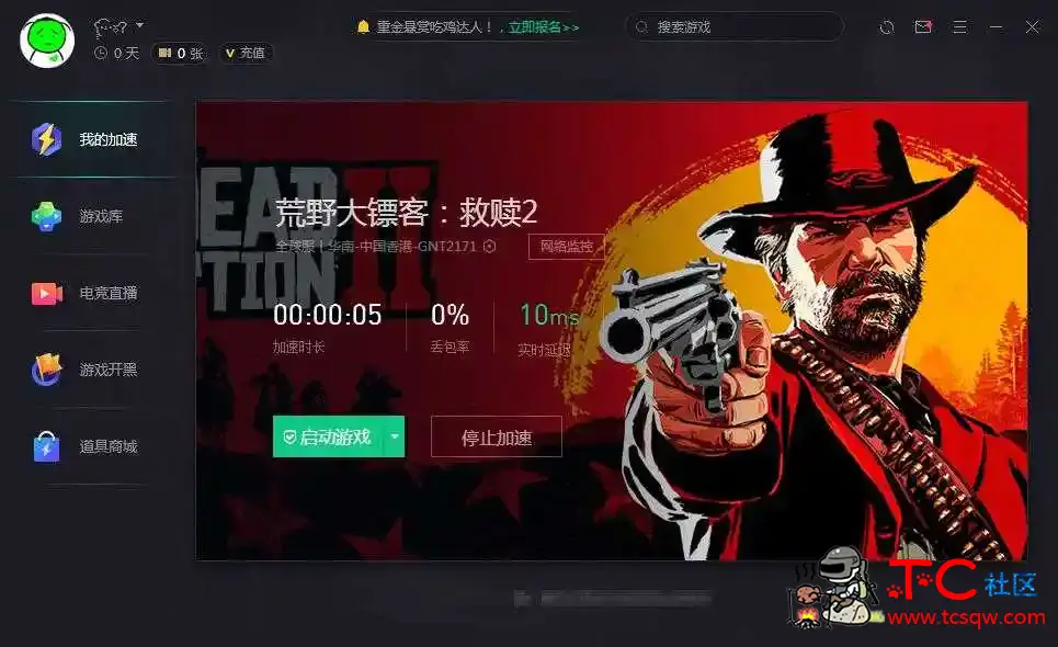 TX网游加速器免登录解锁VIP版本 TC辅助网www.tcsq1.com2634