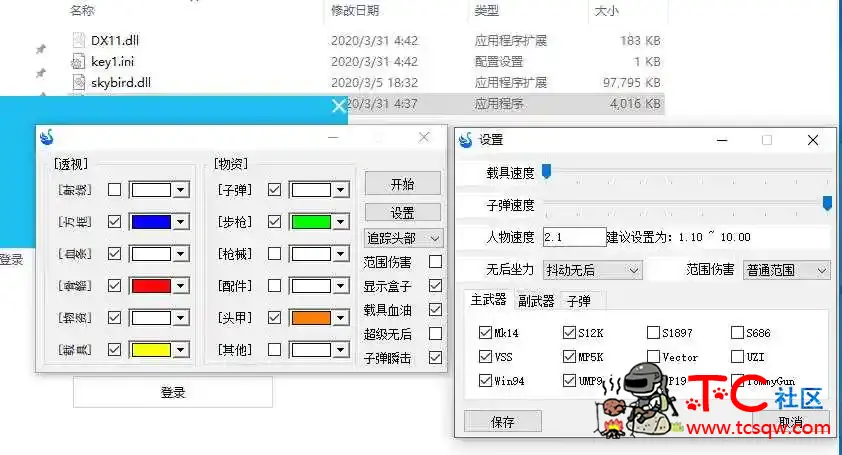 刺激战场国际服 天鸟雷电+TX模拟器破解版 TC辅助网www.tcsq1.com954