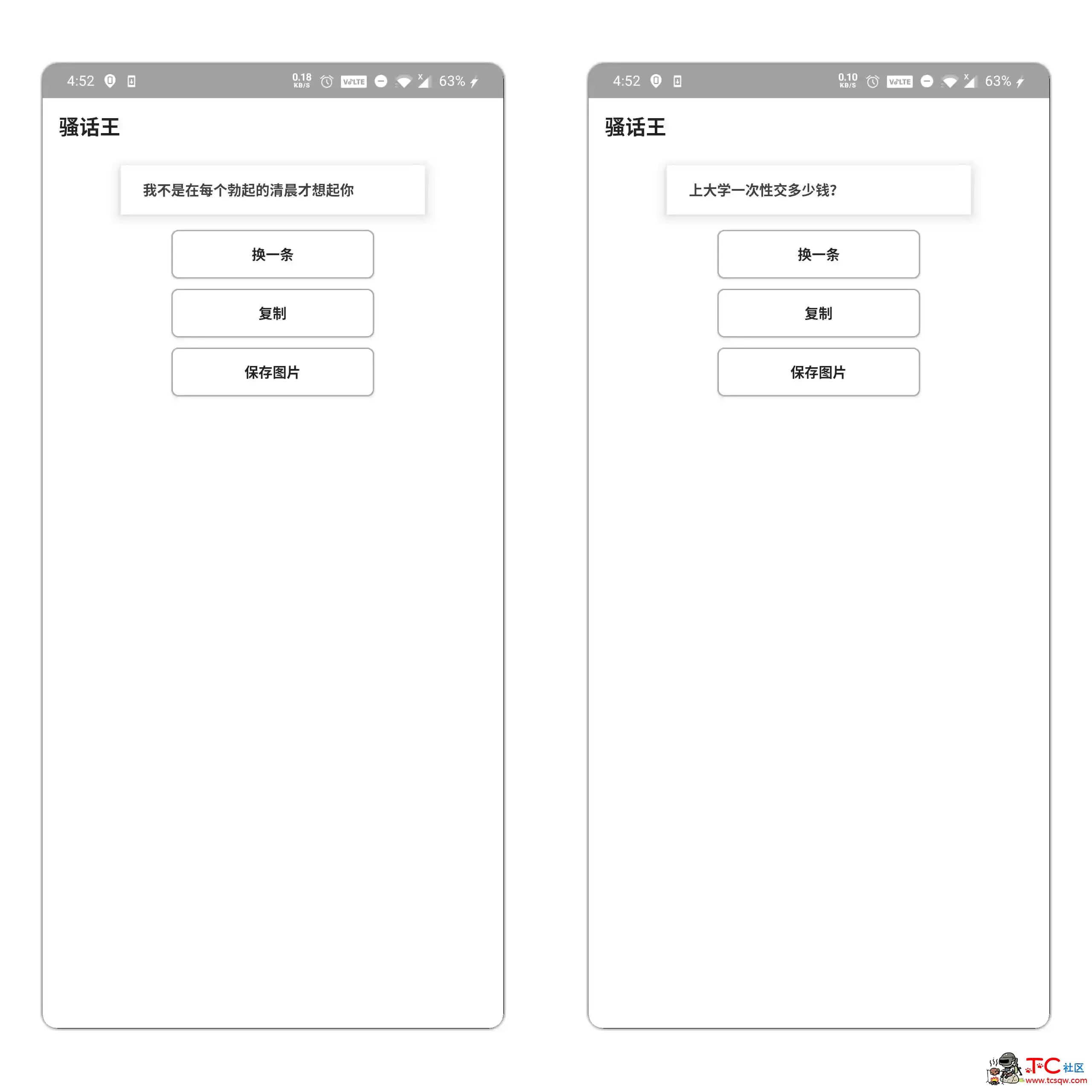 骚话王 获取各种骚话 快乐的一天从骚话开始 TC辅助网www.tcsq1.com4421