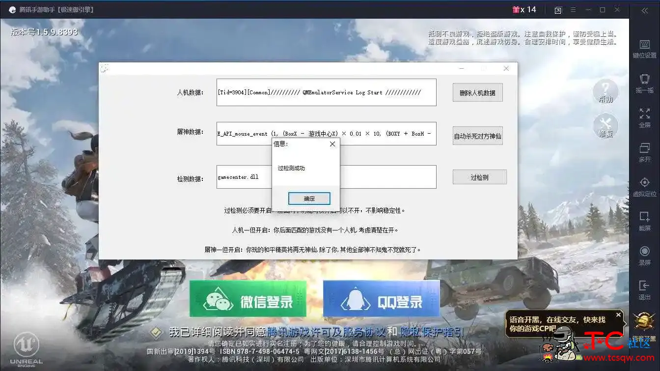 屠王和平精英-3.31多功能辅助破解版 TC辅助网www.tcsq1.com2084