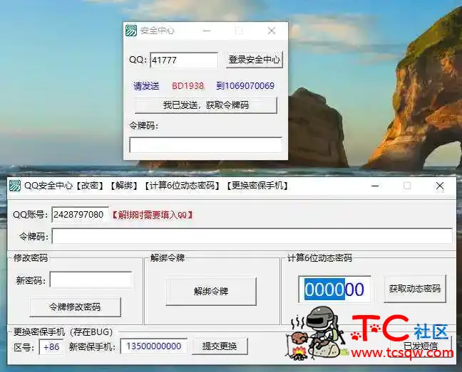 QQ令牌解绑改密转密保小助手 TC辅助网www.tcsq1.com4526