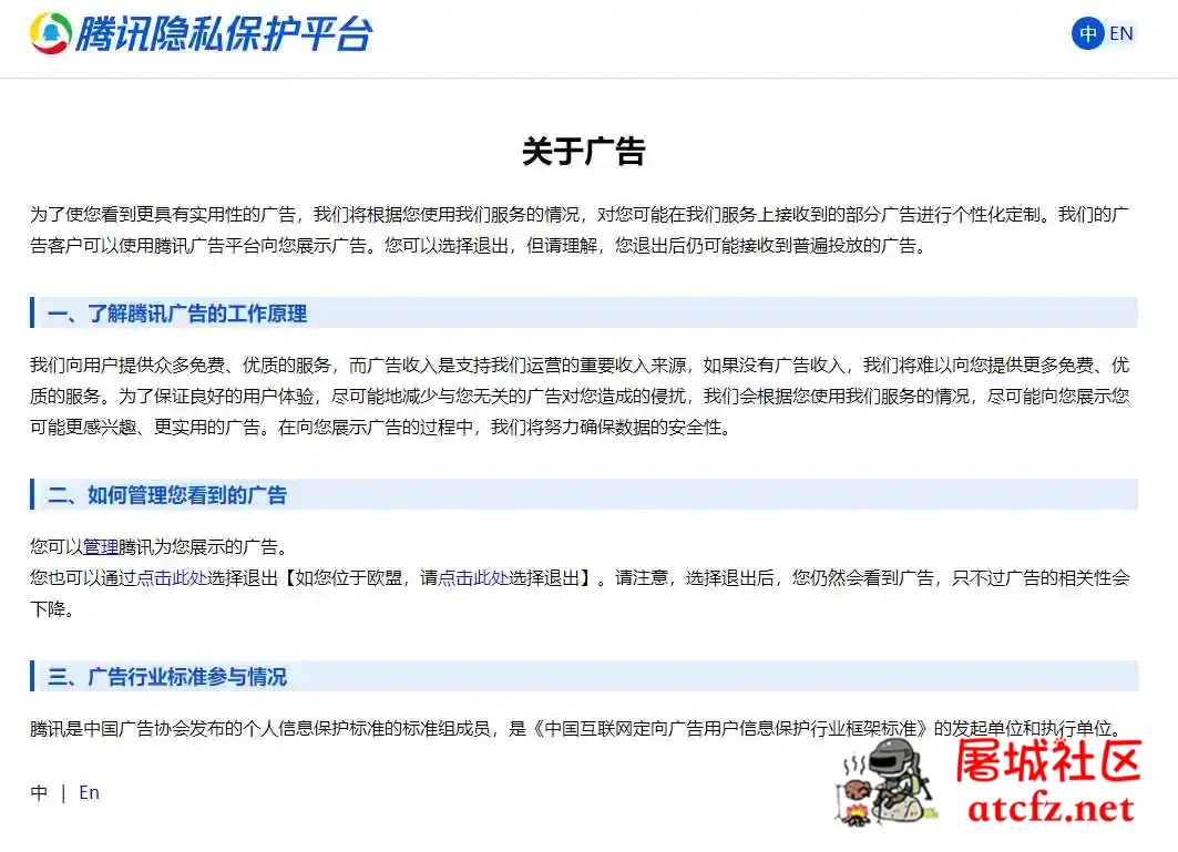 一键关闭腾讯QQ和微信的广告 屠城辅助网www.tcfz1.com250