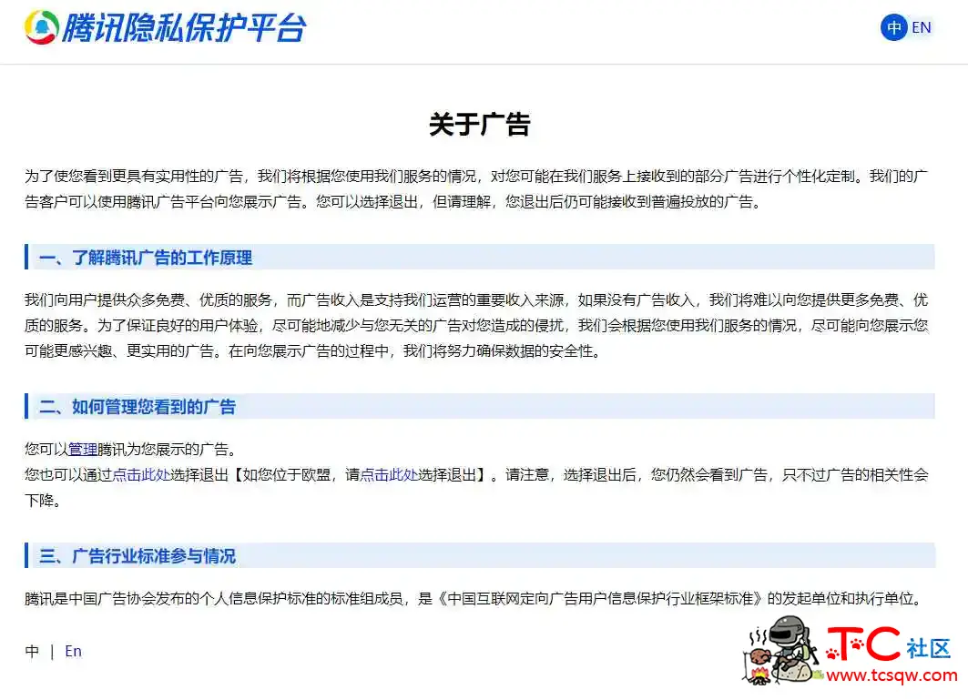 一键关闭腾讯QQ和微信的广告 TC辅助网www.tcsq1.com8777