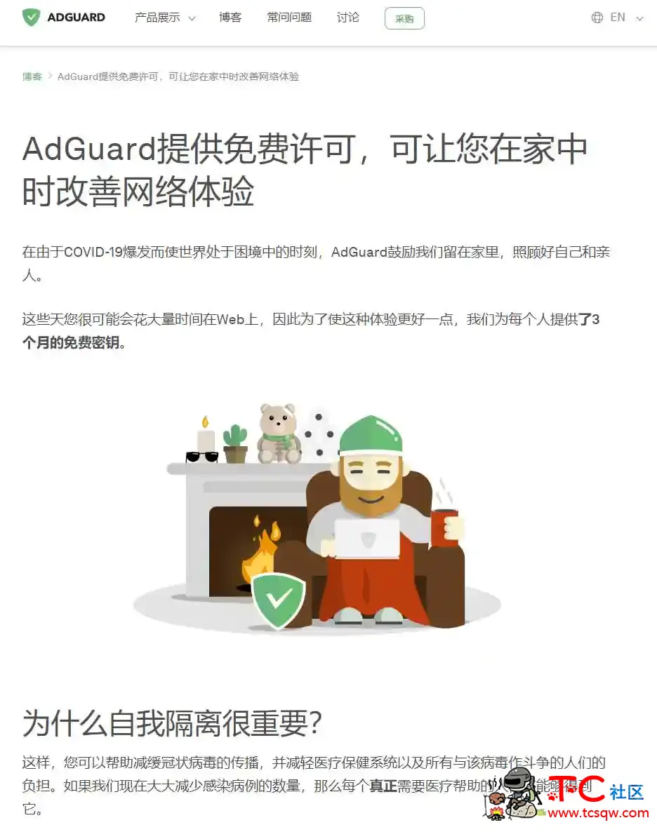 免费领90天AdGurad个人版 TC辅助网www.tcsq1.com253