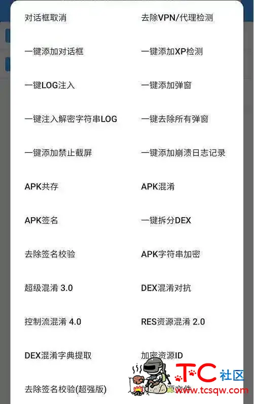 NP管理器 v2.7.4 安卓端超好用的逆向工具 TC辅助网www.tcsq1.com4572