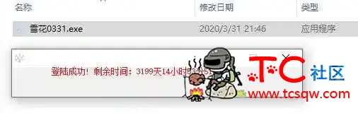 逆战雪花辅助PVP-PVE全模式3.31破解 TC辅助网www.tcsq1.com6137