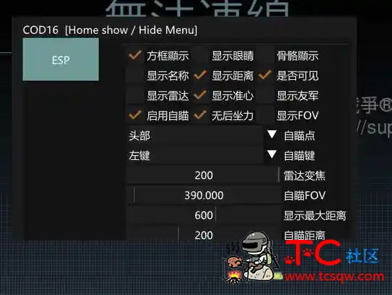 使命召唤16 透视自瞄无后提取市场DLL辅助 TC辅助网www.tcsq1.com5563
