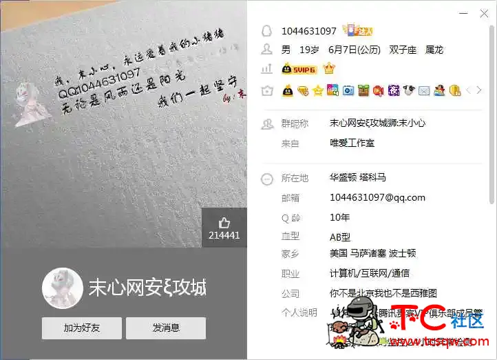 鄙人与末心大黑客的对话 TC辅助网www.tcsq1.com5551